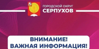 Серпухов, давай обсудим будущее сквера на Крюкова! - ОТВ-Серпухов