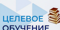 министерство образования и науки Смоленской области ищет кандидатов на заключение договоров о целевом обучении - фото - 1 - Сычевский район