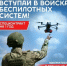 Войска беспилотных систем: новые возможности для кандидатов на Кубани - Сетевое издание Официальный Новороссийск
