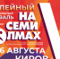 ЮБИЛЕЙНЫЙ ФЕСТИВАЛЬ «НА СЕМИ ХОЛМАХ – 2026»! Главное культурное событие этого лета! - Драматический театр
