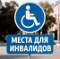 Костромская прокуратура помогла инвалидам обзавестись местами на парковке - Интернет-телевидение Логос