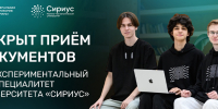 Получите IT-образование в «Сириусе» - Образовательный центр Орион
