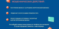 Мошенники активизировались в отношении потребителей электроэнергии - Город Липецк