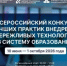 Приглашаем к участию во Всероссийском конкурсе бережливых технологий - Министерство образования