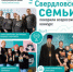 «Это у нас семейное»! - Администрация г. Лесной