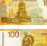 Купюра 100 рублей / Фото: Банк России - ИА Амител