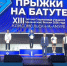 Батутистка из Оренбуржья завоевала серебро Спартакиады учащихся - Газета Оренбуржье
