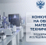 Стартовал конкурс грантов на обновление материально-технической базы - НГТУ