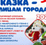 Пензенцев приглашают на фестиваль «Сказка – улицам города» - Город Пенза