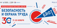 Главное событие года в охране труда БИОТ 2026 - Минтопэнерго ЛНР
