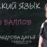 ЕГЭ на 100 баллов: Дарья Александрова - ИА Новомосковск Сегодня