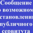 Информационное сообщение  о возможном установлении публичного сервитута. - Благовещенский район