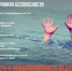 Актуальная оперативная информация о происшествиях на водных объектах от Бирского межрайонного отдела надзорной деятельности и профилактической работы Главного управления МЧС России по Республике Башкортостан - Благовещенский район