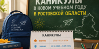Стали известны даты каникул на новый учебный год в Ростовской области - Bloknot-Rostov.Ru