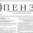 10 июля вышел выпуск №24 муниципальной газеты "Пенза" - Пензенская городская Дума