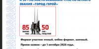 Город-герой Тула приглашает принять участие в научно практической конференции - Город-герой Новороcсийск