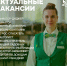 Les Art Resort приглашает талантливых специалистов присоединиться к нашей команде! - РузаРИА
