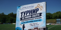 Ессентуки стали чемпионами по мини-лапте среди муниципальных служащих.. - Администрация г. Ессентуки