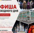 #Кудапойти Владикавказ  Афиша выходного дня - Администрация г. Владикавказ