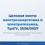 Министерство энергетики Тульской области информирует о наличии целевой квоты на 2026/2027 учебный год - Министерство энергетики