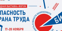О проведении БИОТ 2026. - Город Ровеньки