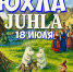 Сказочный праздник возвращается на Гатчинскую землю - Гатчинская служба новостей