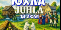 Сказочный праздник возвращается на Гатчинскую землю - Гатчинская служба новостей