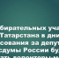 В Татарстане на избирательных участках в дни выборов будут дежурить волонтеры-медики - Камская новь