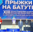 Подмосковья прыгунья Коваленко завоевала медаль Спартакиады учащихся - РТВ-Подмосковье