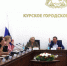 Состоялось заседание комитета Курского городского Собрания по вопросам экономической политики - Kursk.Com