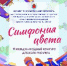 Юных вологжан приглашают к участию в V Международном конкурсе детского рисунка «Симфония цвета», посвященном Году единства народов России - Министерство культуры