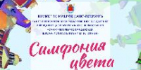 Юных вологжан приглашают к участию в V Международном конкурсе детского рисунка «Симфония цвета», посвященном Году единства народов России - Министерство культуры