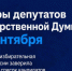 Центризбирком заверил федеральный список «Единой России» на выборах в Госдуму - Газета Краснодарские известия