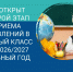 В Кабардино-Балкарии стартовал второй этап записи в первые классы - Правительство КБР