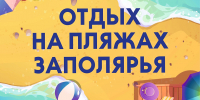 Безопасность детей на водоемах - в руках взрослых - Кольский район