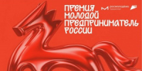 Конкурс “Молодой предприниматель России” — номинация “Молодежь в архитектуре” - Город Снежинск