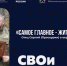 Новый выпуск проекта «СВОи»: разговор с казачьим священником, прошедшим передовую - Портал Все мы - Россия!
