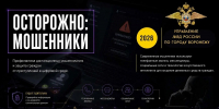 Осторожно, мошенники! - МФЦ