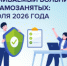 С 1 июля самозанятые, добровольно участвующие в системе социального страхования, получили возможность уходить на оплачиваемый больничный. - Великоустюгский муниципальный округ