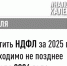 УФНС России по Вологодской области напоминает, что в срок не позднее 15 июля необходимо произвести уплату налога на доходы физических лиц, исчисленного в налоговой декларации 3-НДФЛ за 2025 год. - Великоустюгский муниципальный округ