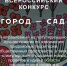Ярославцы могут предложить идеи по благоустройству родного города в рамках Всероссийского конкурса «Город-сад» - Мэрия города