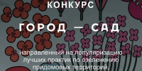 Ярославцы могут предложить идеи по благоустройству родного города в рамках Всероссийского конкурса «Город-сад» - Мэрия города