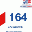 10 июля состоялось 164-е заседание Избирательной комиссии Кузбасса - Избирательная комиссия
