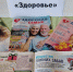 Обзор журнала «Здоровье» - Библиотеки Тамбовской области