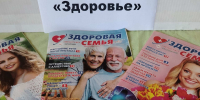 Обзор журнала «Здоровье» - Библиотеки Тамбовской области