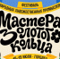 Фестиваль «Мастера Золотого кольца» пройдет в Городце - НТА-Приволжье