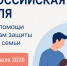 Всероссийская неделя правовой помощи по вопросам защиты интересов семьи (с 6 по 12 июля 2026 года) - Министерство молодежной политики