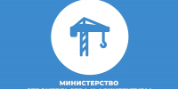 В министерстве строительства и архитектуры Архангельской области начинается формирование общественного совета - Пресс-центр Правительства