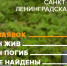 В июне отряд «ЛизаАлерт» получил 371 заявку из Петербурга и Ленобласти - Кингисепп-сегодня.рф