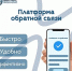 Платформа обратной связи: Ваш вопрос в работе - Министерство транспорта